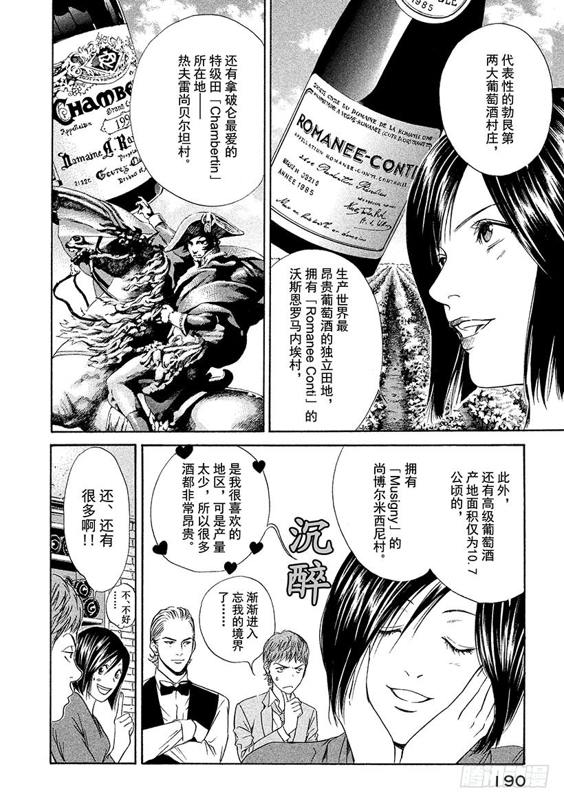 🍱神之雫（神之水滴） #38 彷徨在水面的紫色蝴蝶 第6页