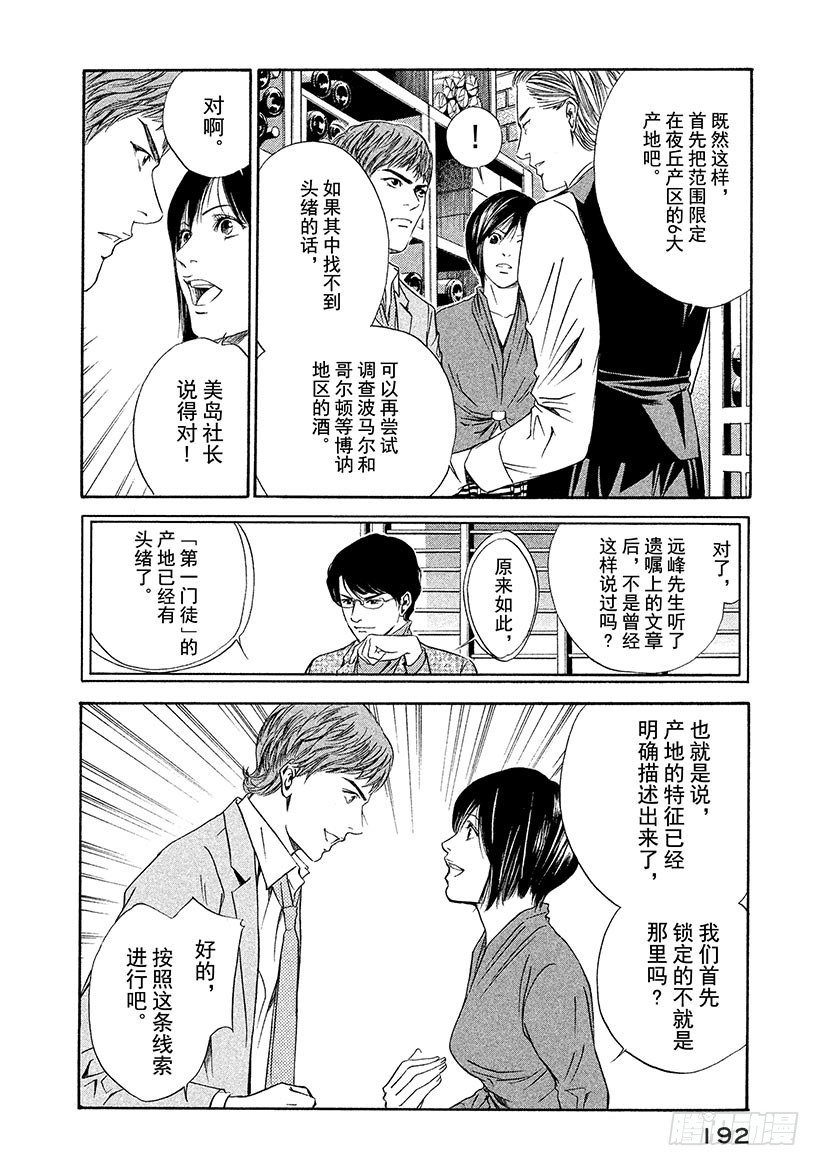 🍱神之雫（神之水滴） #38 彷徨在水面的紫色蝴蝶 第8页