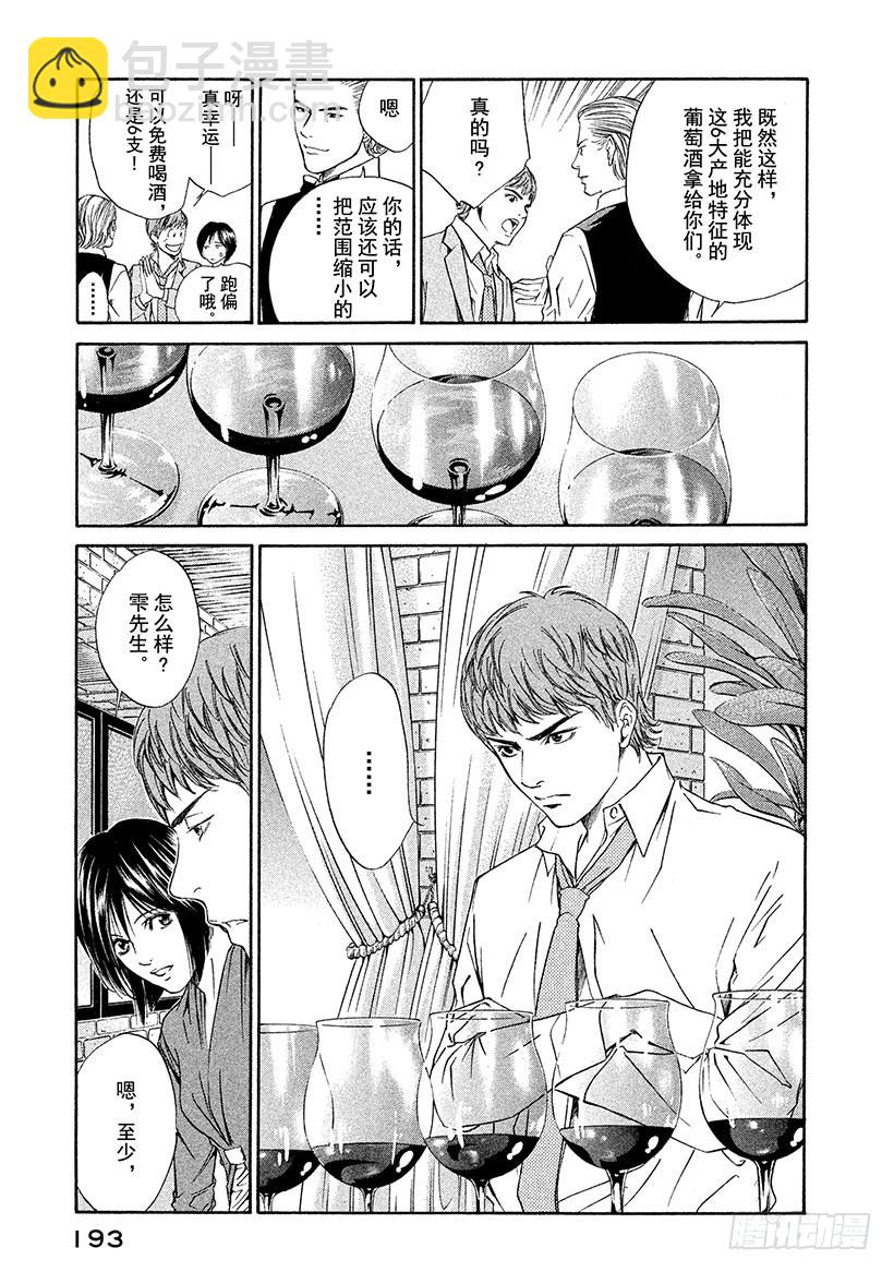 🍱神之雫（神之水滴） #38 彷徨在水面的紫色蝴蝶 第9页