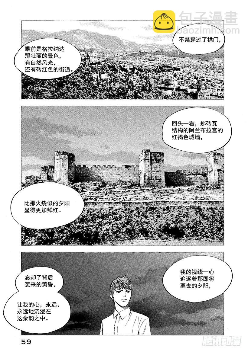 🍱神之雫（神之水滴） #372 格拉纳达的夕阳 第13页
