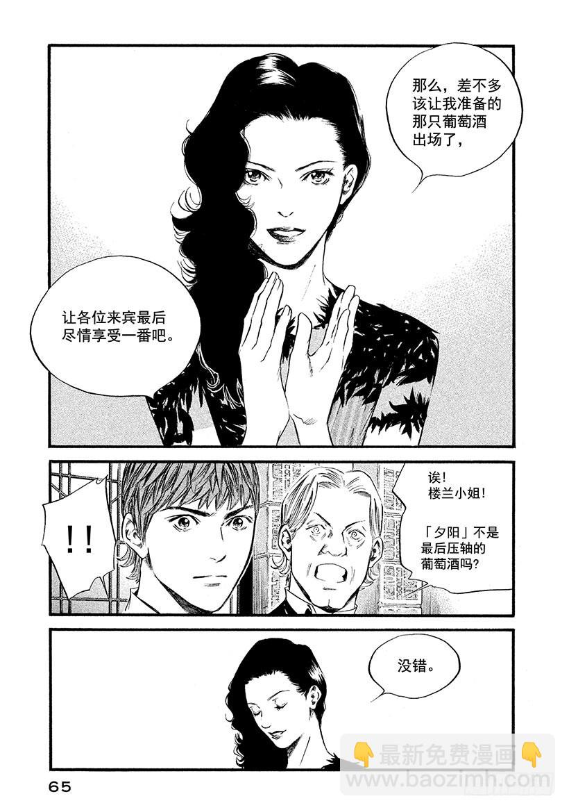 🍱神之雫（神之水滴） #372 格拉纳达的夕阳 第19页