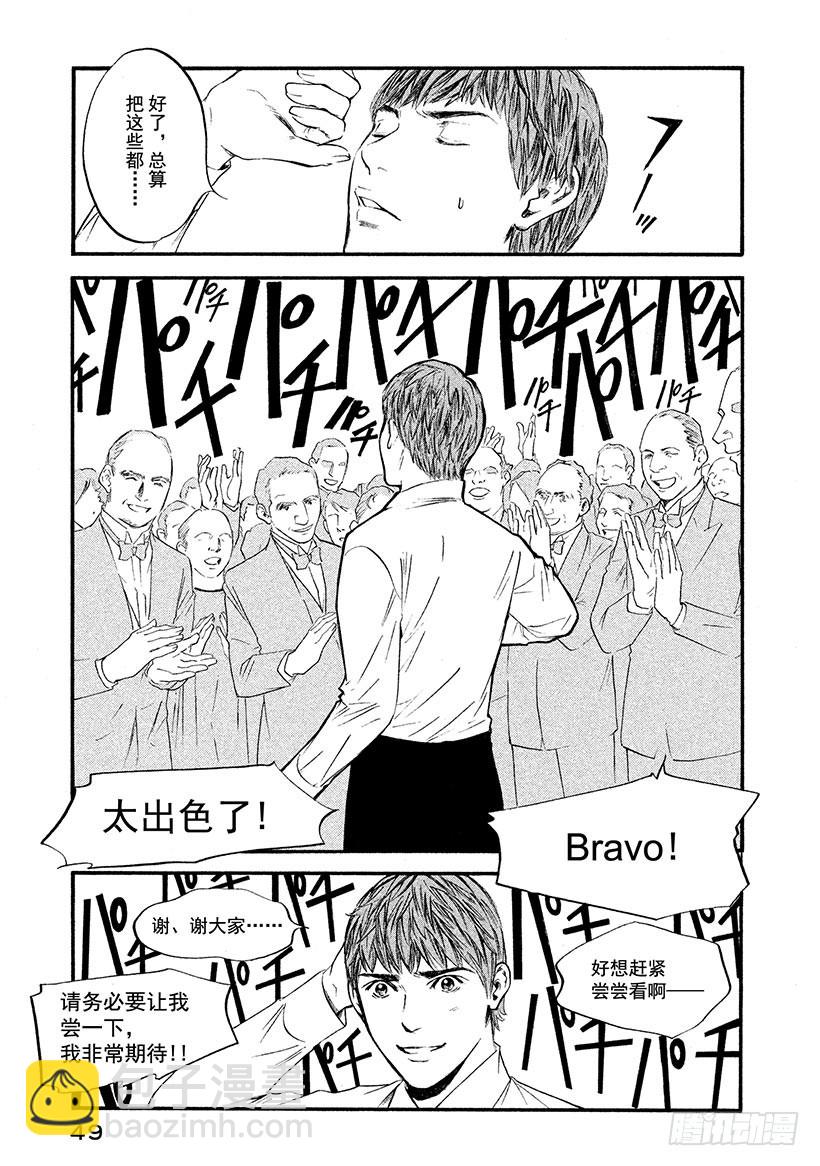 🍱神之雫（神之水滴） #372 格拉纳达的夕阳 第3页