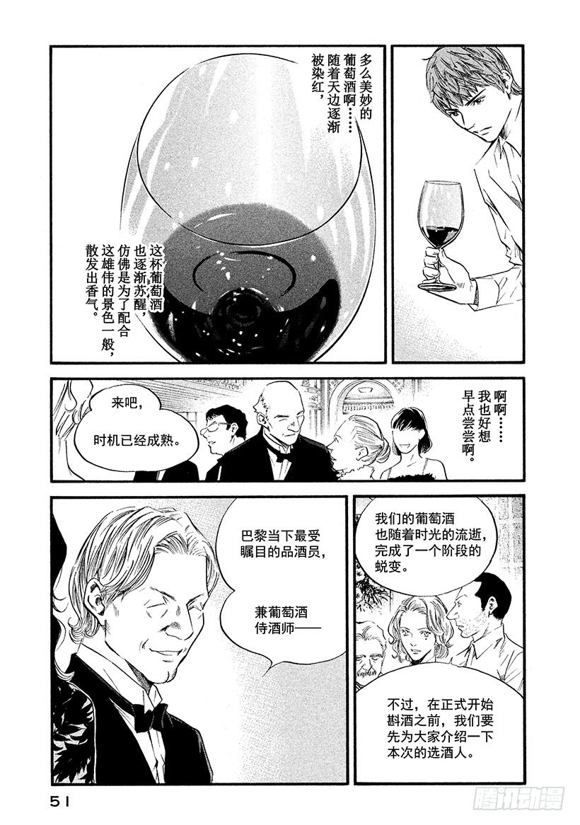 🍱神之雫（神之水滴） #372 格拉纳达的夕阳 第5页