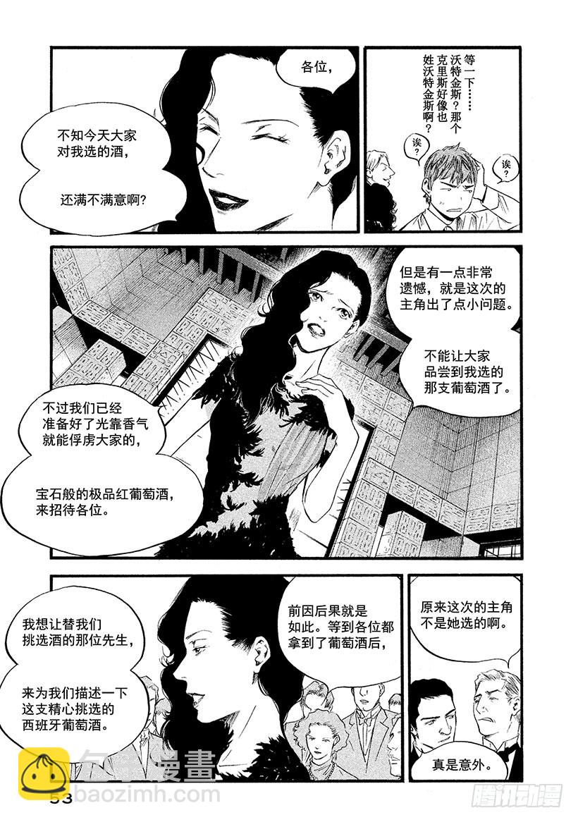 🍱神之雫（神之水滴） #372 格拉纳达的夕阳 第7页