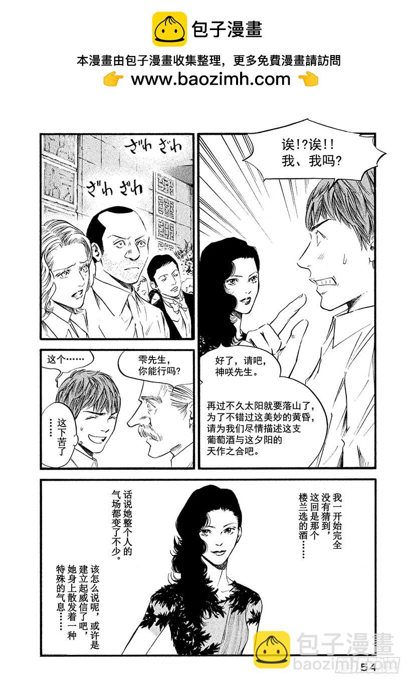 🍱神之雫（神之水滴） #372 格拉纳达的夕阳 第8页