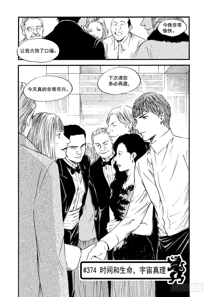 🍱神之雫（神之水滴） #374 时间和生命，宇宙真理 第1页