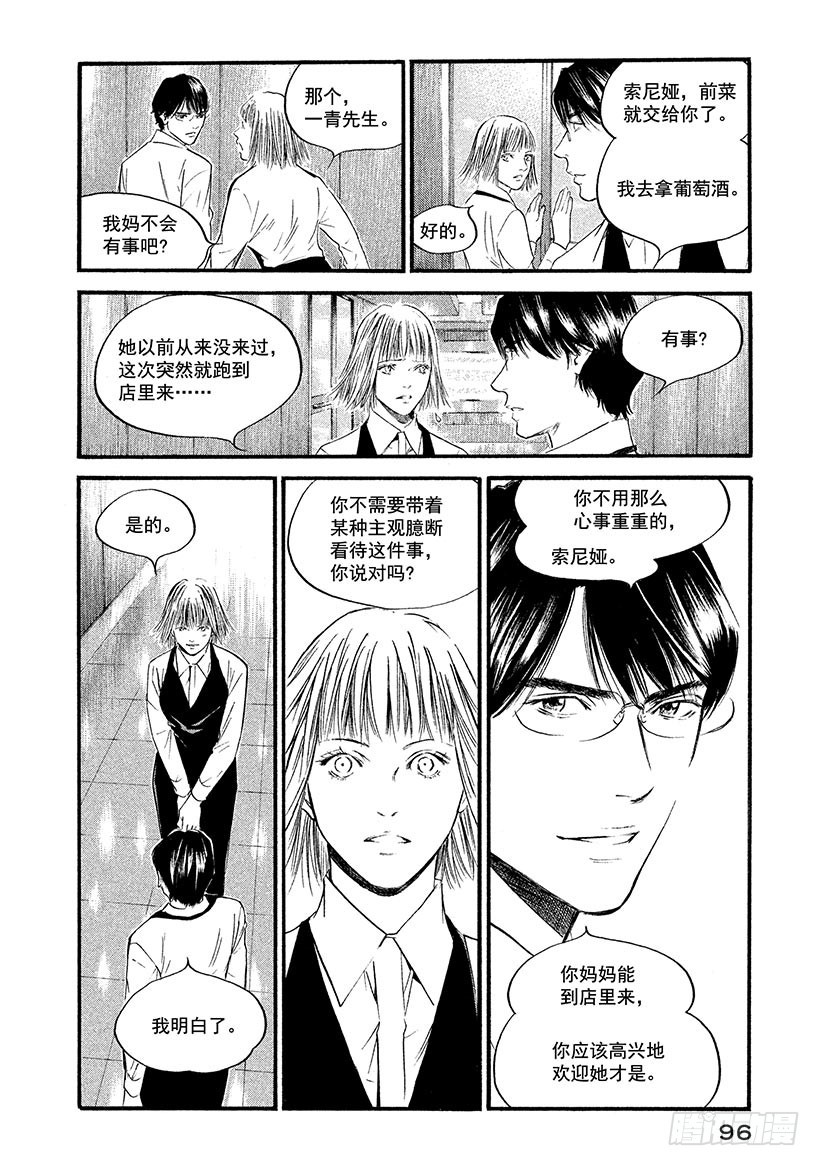 🍱神之雫（神之水滴） #374 时间和生命，宇宙真理 第10页