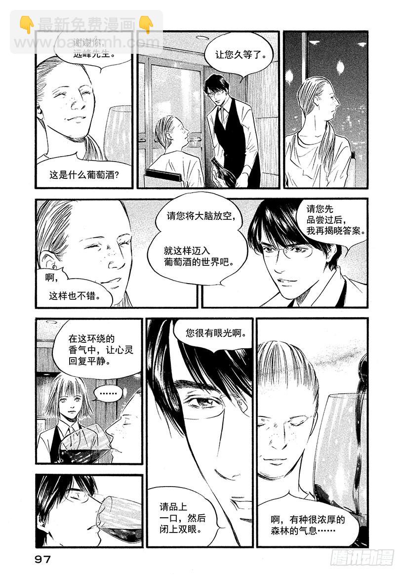 🍱神之雫（神之水滴） #374 时间和生命，宇宙真理 第11页