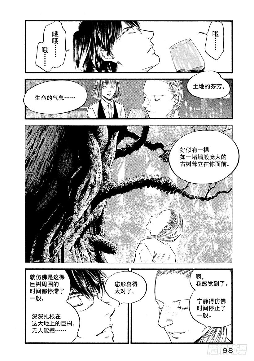 🍱神之雫（神之水滴） #374 时间和生命，宇宙真理 第12页