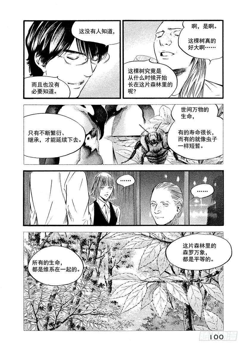 🍱神之雫（神之水滴） #374 时间和生命，宇宙真理 第14页