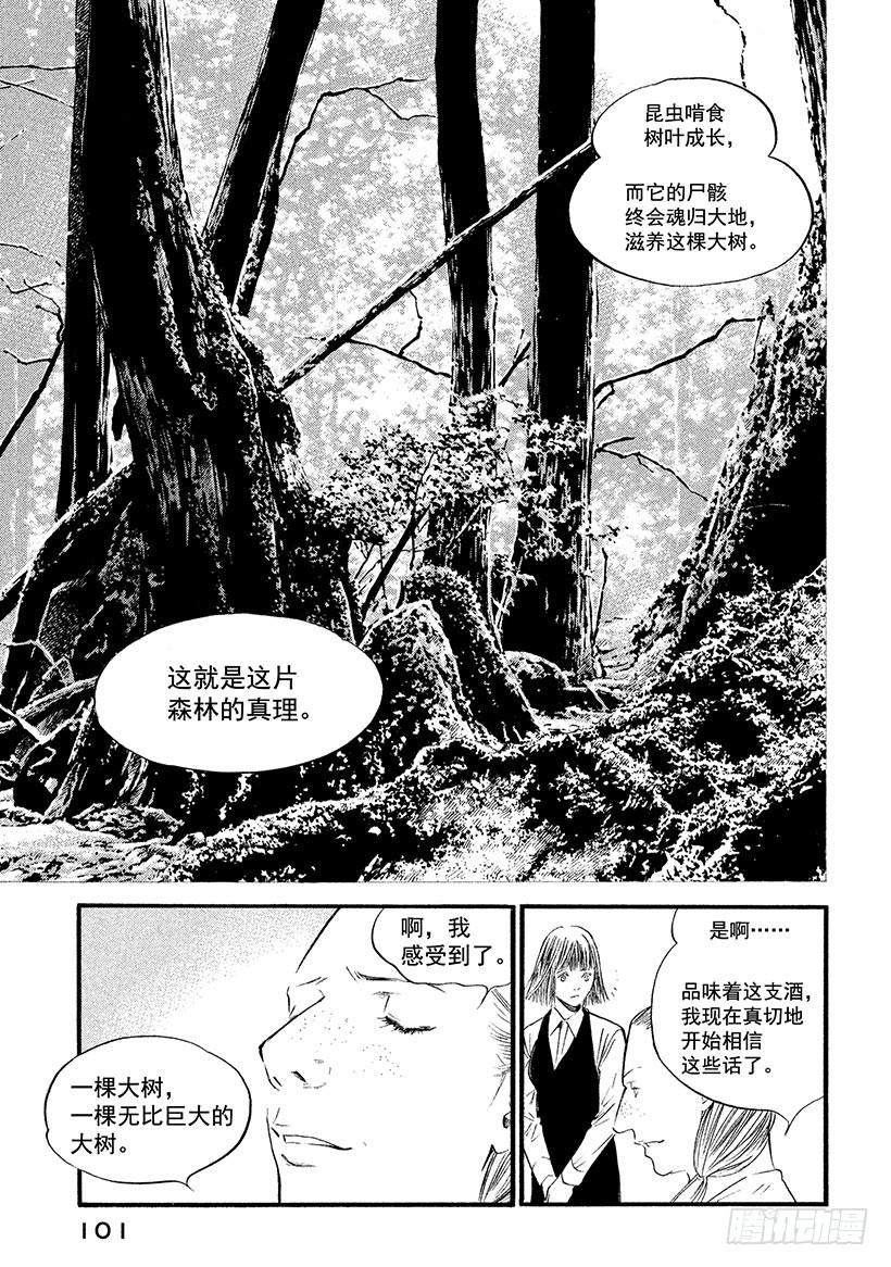 🍱神之雫（神之水滴） #374 时间和生命，宇宙真理 第15页