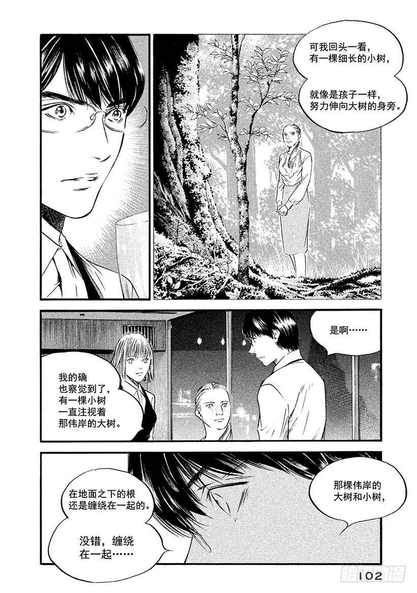 🍱神之雫（神之水滴） #374 时间和生命，宇宙真理 第16页