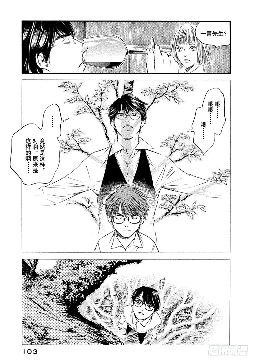 🍱神之雫（神之水滴） #374 时间和生命，宇宙真理 第17页