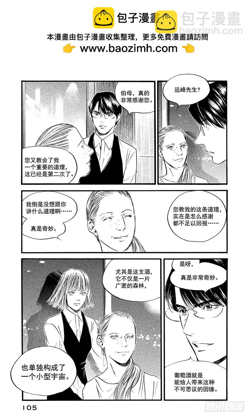 🍱神之雫（神之水滴） #374 时间和生命，宇宙真理 第19页