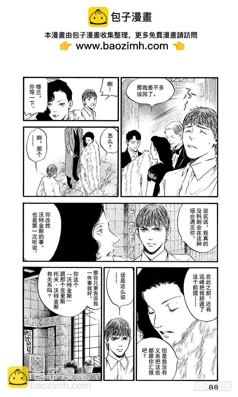 🍱神之雫（神之水滴） #374 时间和生命，宇宙真理 第2页