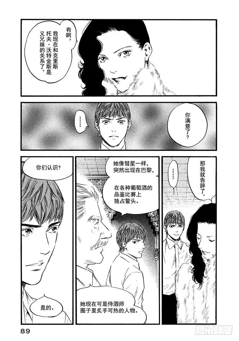 🍱神之雫（神之水滴） #374 时间和生命，宇宙真理 第3页
