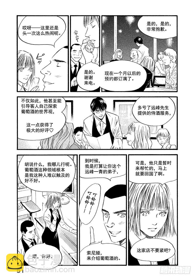 🍱神之雫（神之水滴） #374 时间和生命，宇宙真理 第5页