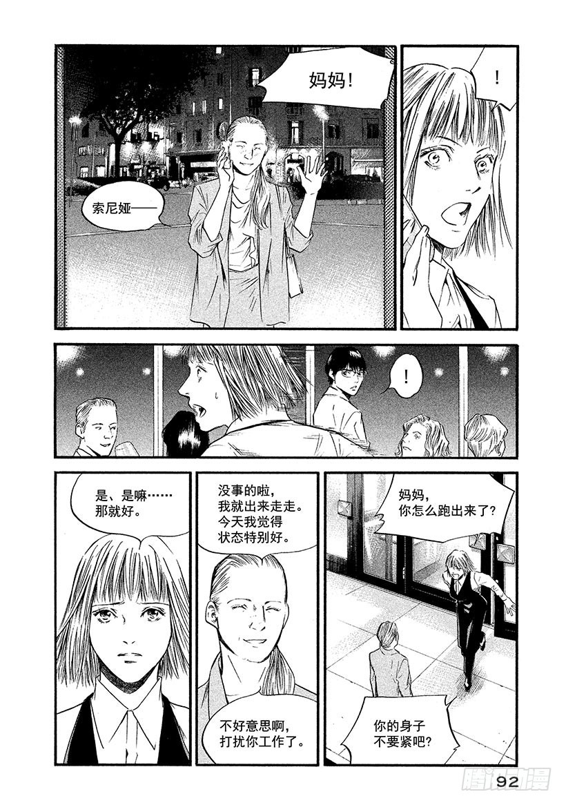 🍱神之雫（神之水滴） #374 时间和生命，宇宙真理 第6页