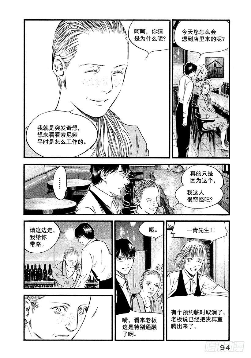 🍱神之雫（神之水滴） #374 时间和生命，宇宙真理 第8页