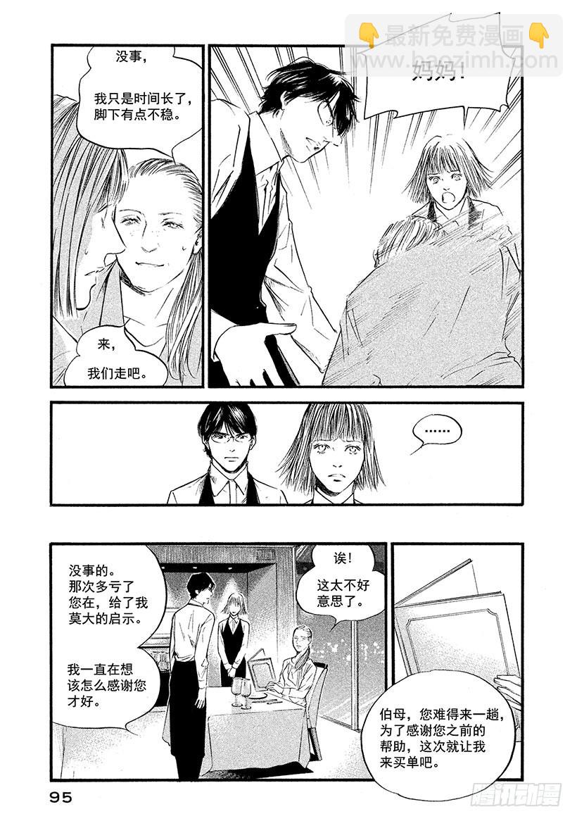 🍱神之雫（神之水滴） #374 时间和生命，宇宙真理 第9页