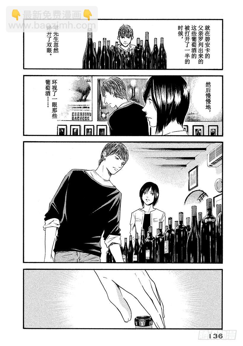 🍱神之雫（神之水滴） #376 酒精高歌一曲，希望之歌 第10页