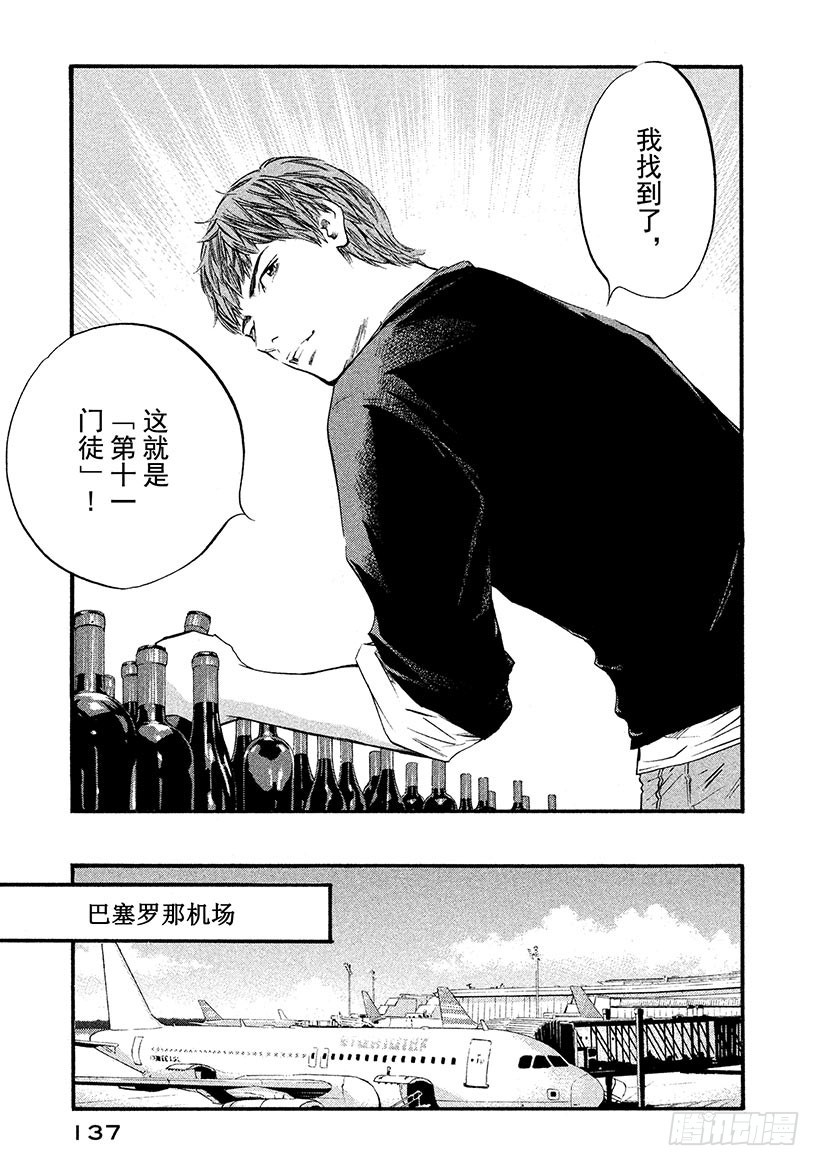 🍱神之雫（神之水滴） #376 酒精高歌一曲，希望之歌 第11页