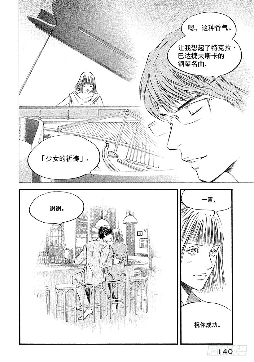 🍱神之雫（神之水滴） #376 酒精高歌一曲，希望之歌 第14页