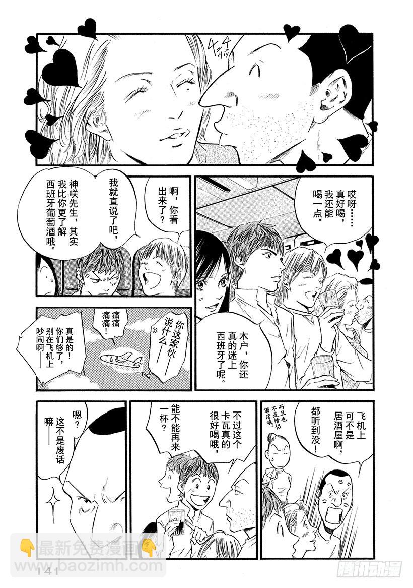 🍱神之雫（神之水滴） #376 酒精高歌一曲，希望之歌 第15页