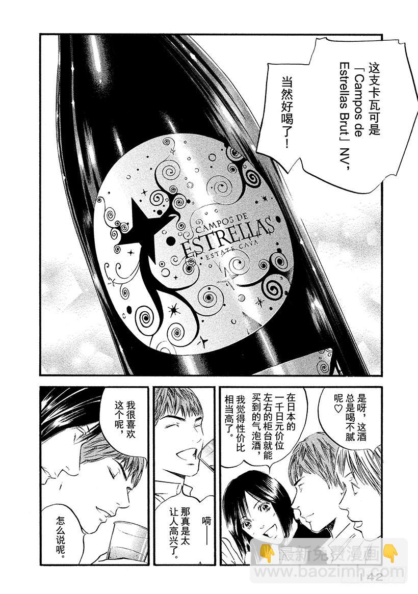 🍱神之雫（神之水滴） #376 酒精高歌一曲，希望之歌 第16页