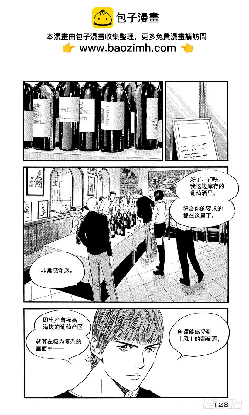 🍱神之雫（神之水滴） #376 酒精高歌一曲，希望之歌 第2页