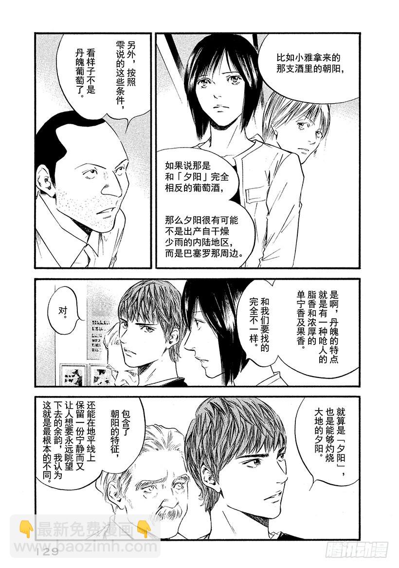 🍱神之雫（神之水滴） #376 酒精高歌一曲，希望之歌 第3页