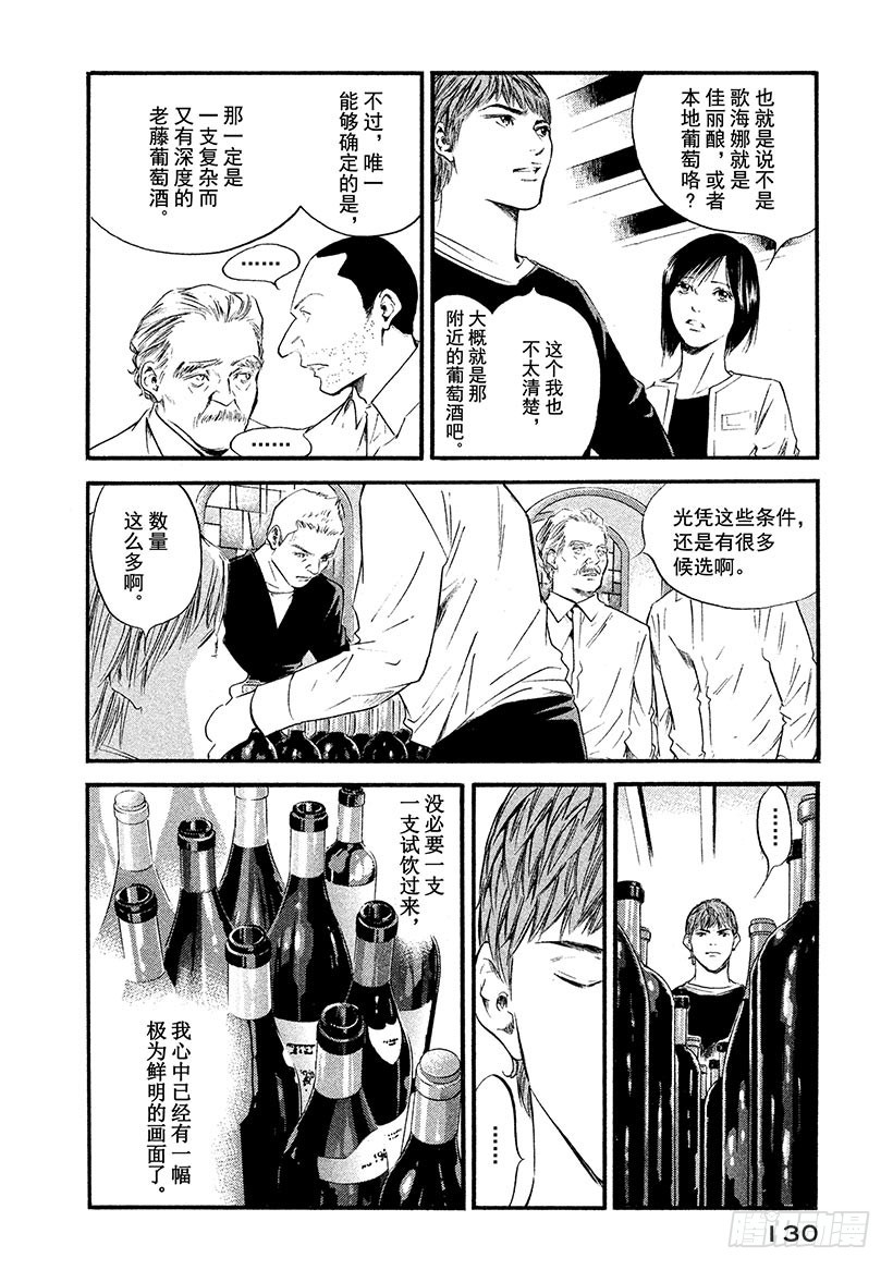 🍱神之雫（神之水滴） #376 酒精高歌一曲，希望之歌 第4页
