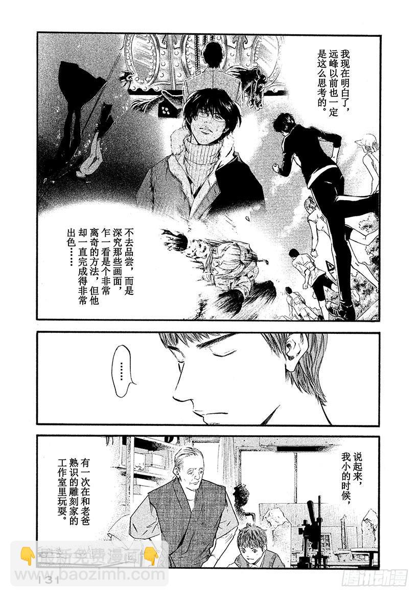 🍱神之雫（神之水滴） #376 酒精高歌一曲，希望之歌 第5页