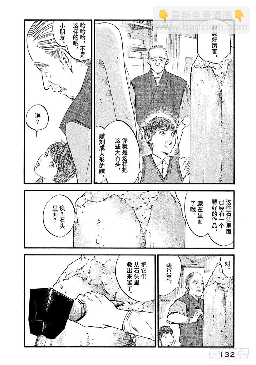 🍱神之雫（神之水滴） #376 酒精高歌一曲，希望之歌 第6页