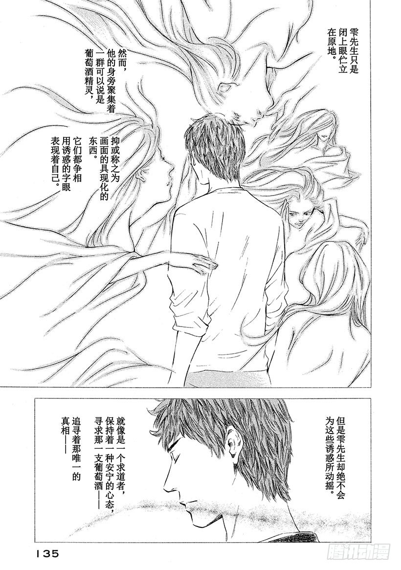 🍱神之雫（神之水滴） #376 酒精高歌一曲，希望之歌 第9页