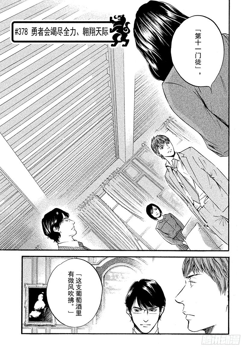 🍱神之雫（神之水滴） #378 勇者会竭尽全力、翱翔天 第1页