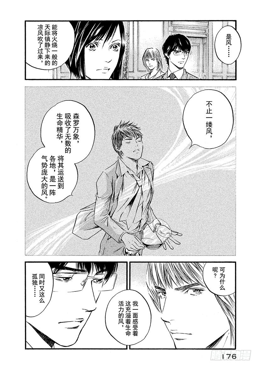 🍱神之雫（神之水滴） #378 勇者会竭尽全力、翱翔天 第10页