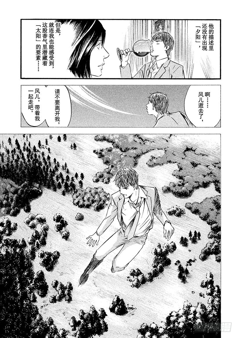 🍱神之雫（神之水滴） #378 勇者会竭尽全力、翱翔天 第11页