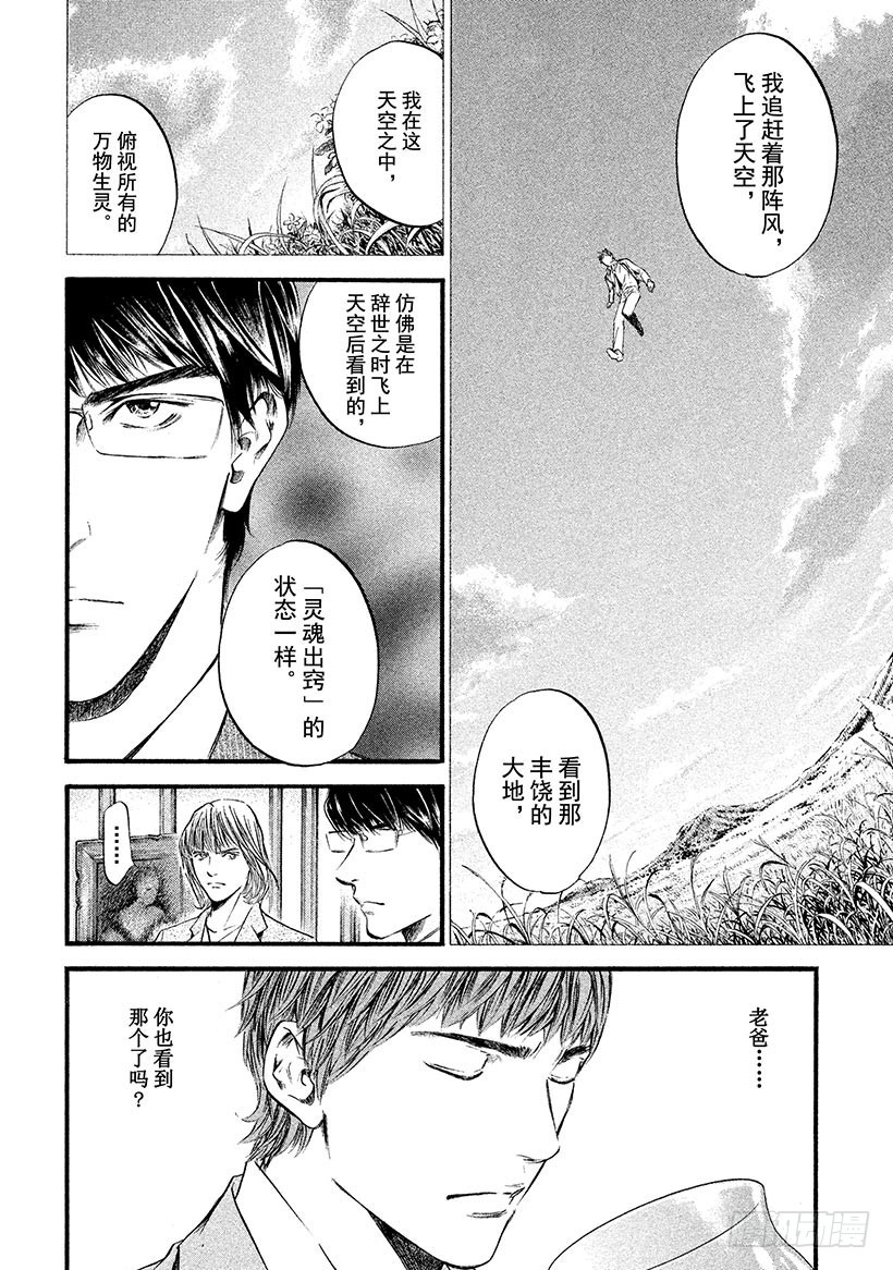 🍱神之雫（神之水滴） #378 勇者会竭尽全力、翱翔天 第12页