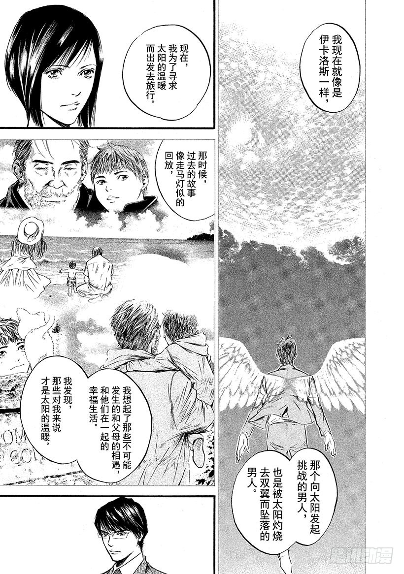 🍱神之雫（神之水滴） #378 勇者会竭尽全力、翱翔天 第13页