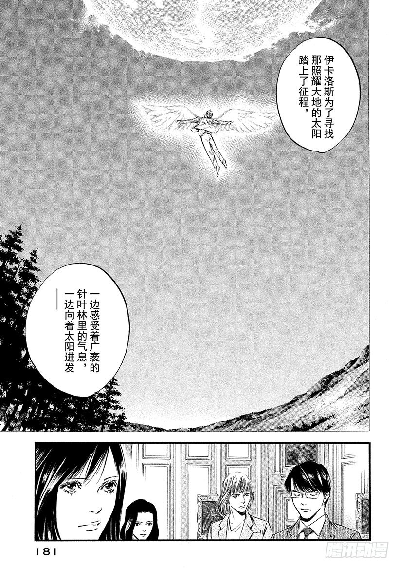 🍱神之雫（神之水滴） #378 勇者会竭尽全力、翱翔天 第15页