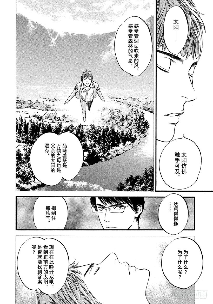 🍱神之雫（神之水滴） #378 勇者会竭尽全力、翱翔天 第16页
