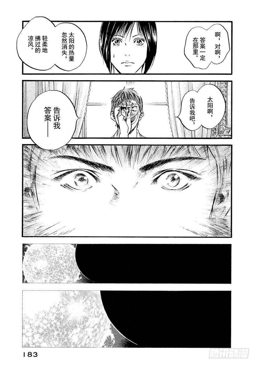 🍱神之雫（神之水滴） #378 勇者会竭尽全力、翱翔天 第17页