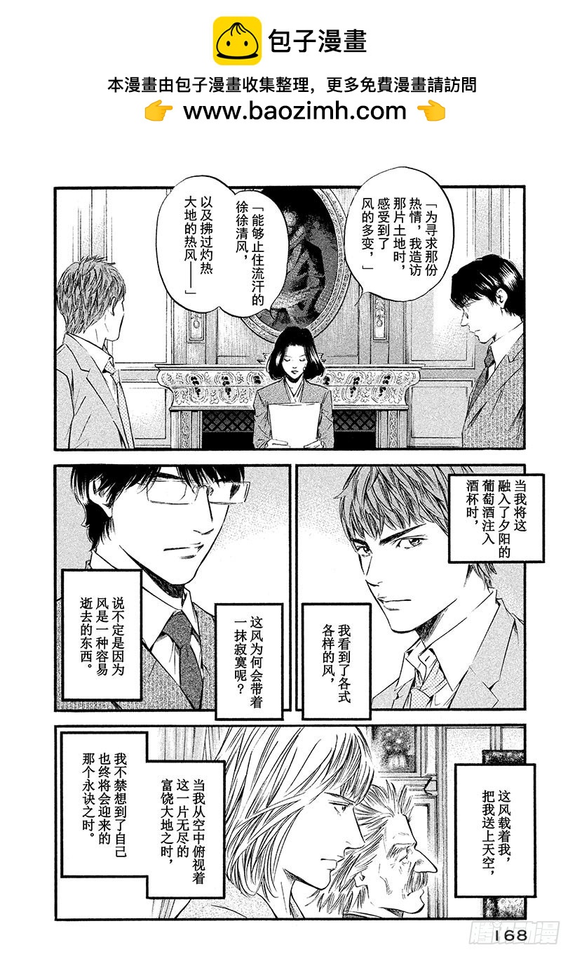 🍱神之雫（神之水滴） #378 勇者会竭尽全力、翱翔天 第2页
