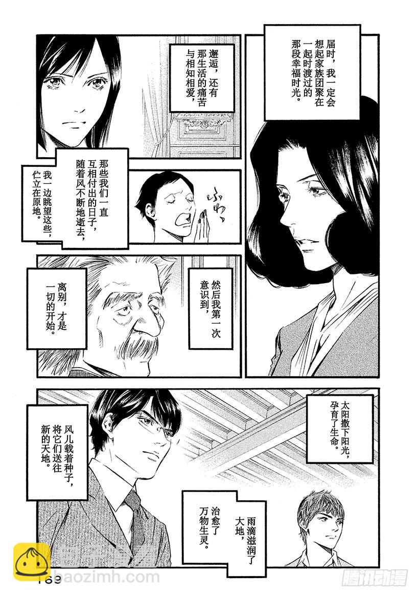 🍱神之雫（神之水滴） #378 勇者会竭尽全力、翱翔天 第3页
