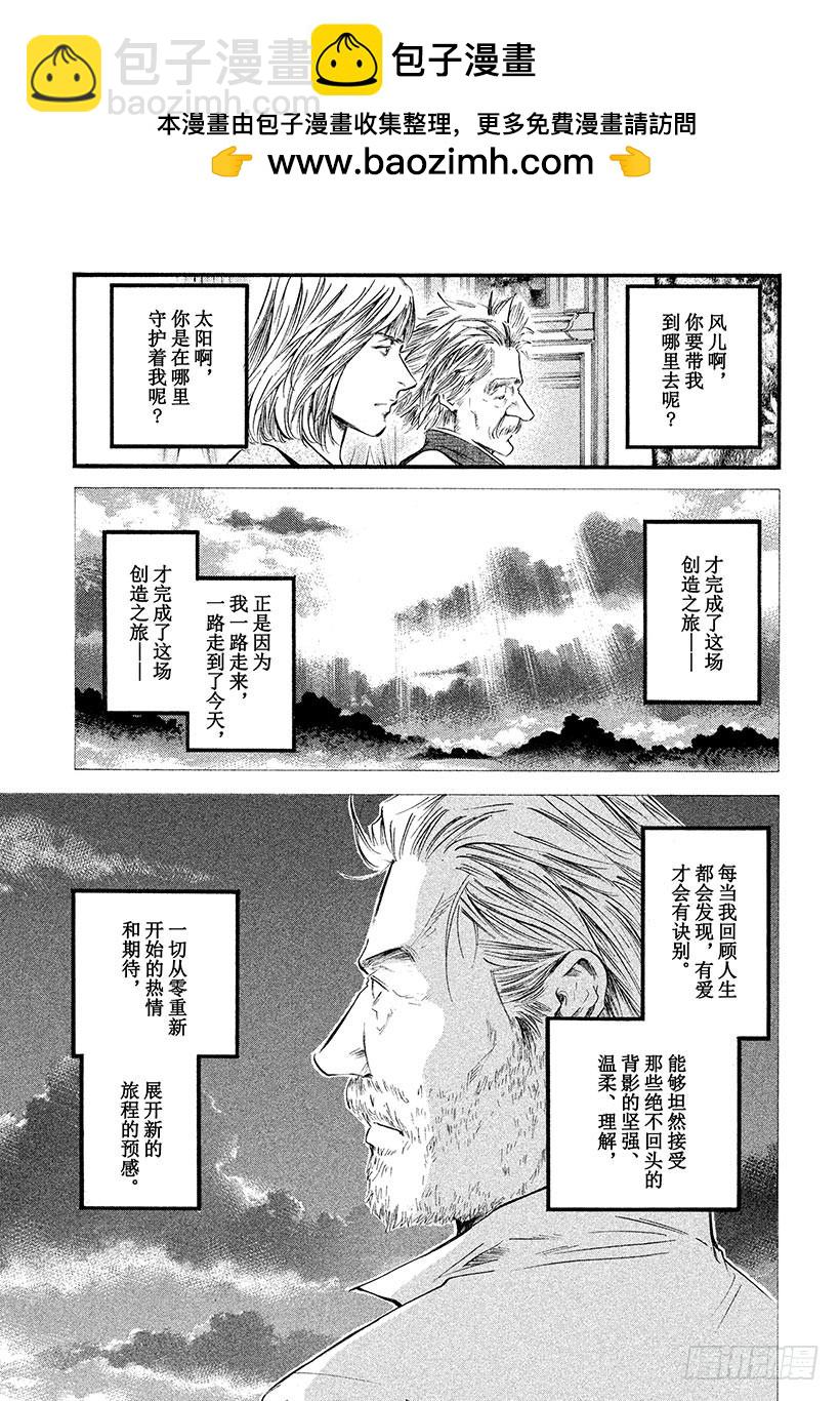 🍱神之雫（神之水滴） #378 勇者会竭尽全力、翱翔天 第5页