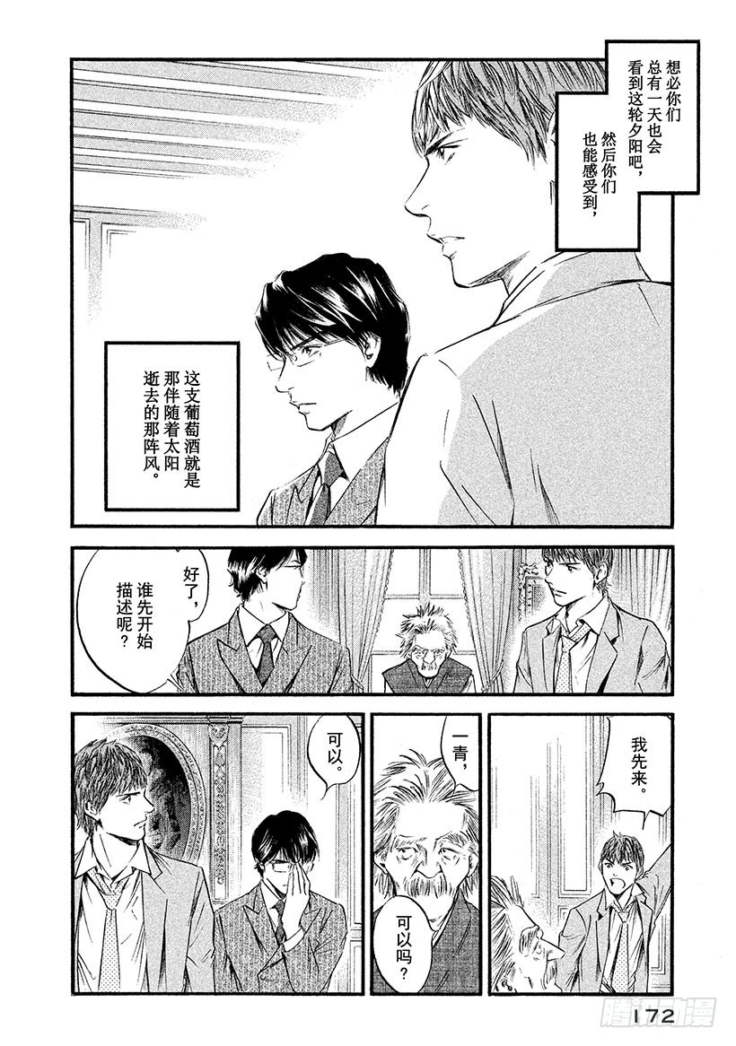 🍱神之雫（神之水滴） #378 勇者会竭尽全力、翱翔天 第6页