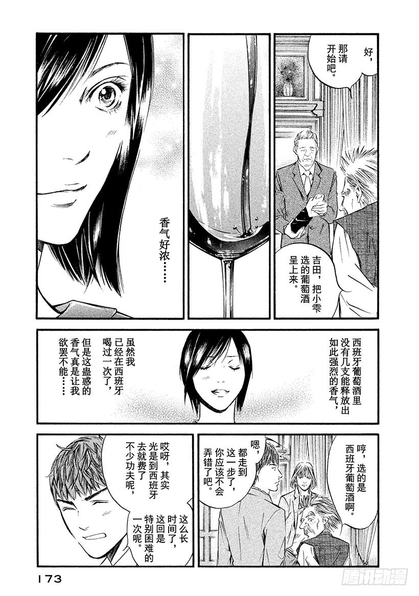 🍱神之雫（神之水滴） #378 勇者会竭尽全力、翱翔天 第7页
