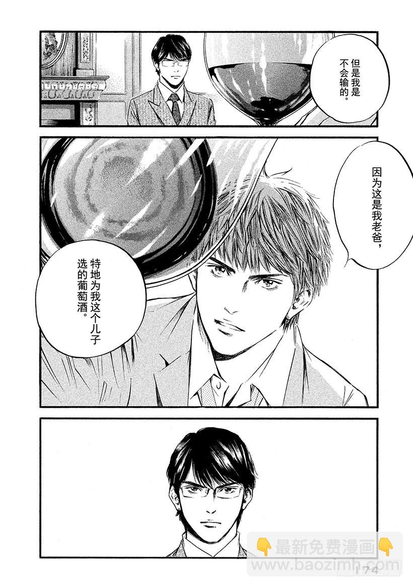 🍱神之雫（神之水滴） #378 勇者会竭尽全力、翱翔天 第8页