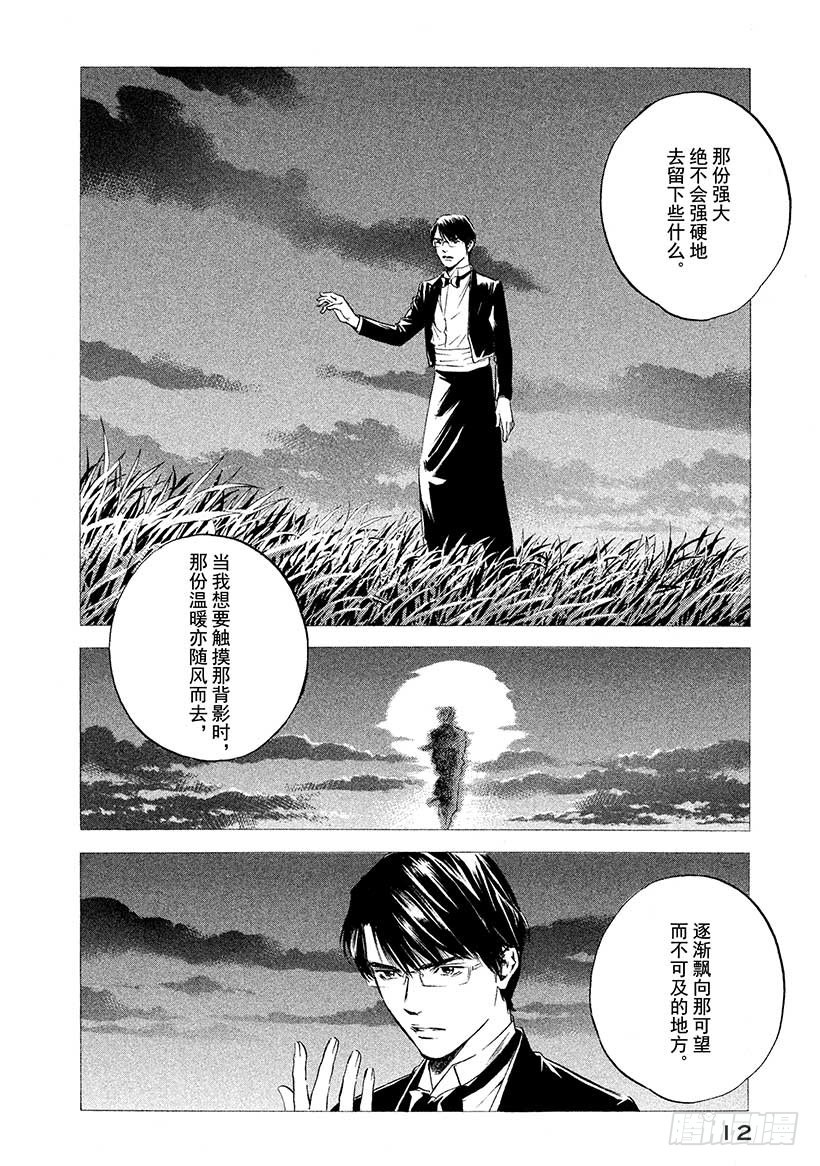 🍱神之雫（神之水滴） #380 热浪，随之而来的是一阵 第13页